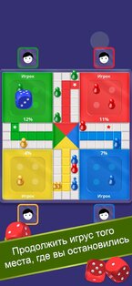 Ludo 1.4.3. Скриншот 5
