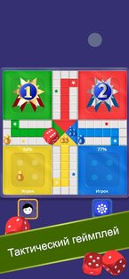 Ludo 1.4.3. Скриншот 6