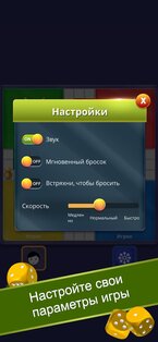 Ludo 1.4.3. Скриншот 7
