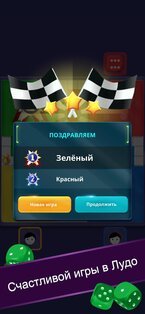 Ludo 1.4.3. Скриншот 8