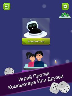 Ludo 1.4.3. Скриншот 9