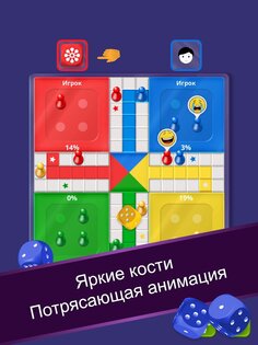 Ludo 1.4.3. Скриншот 12