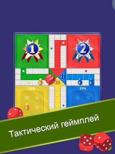 Ludo 1.4.3. Скриншот 14