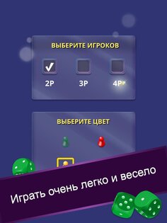 Ludo 1.4.3. Скриншот 18