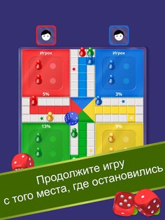 Ludo 1.4.3. Скриншот 21