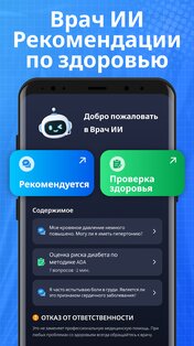 Кровяное давление 1.9.7. Скриншот 4