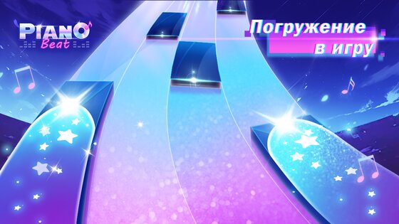 Piano Beat: Music Game 1.7.0. Скриншот 16