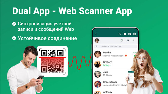 Dual App – Web Scanner App 1.6.3. Скриншот 1