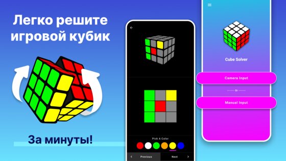 Кубик 3 на 3 собрать 1.3.11. Скриншот 25