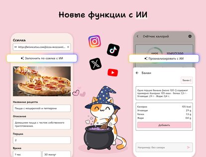 План питания и меню на неделю 1.6.3. Скриншот 2