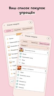 План питания и меню на неделю 1.6.3. Скриншот 3