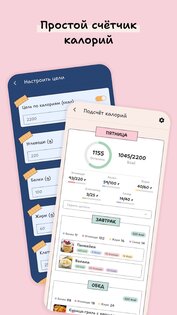 План питания и меню на неделю 1.6.3. Скриншот 4