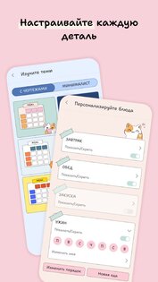 План питания и меню на неделю 1.6.3. Скриншот 8