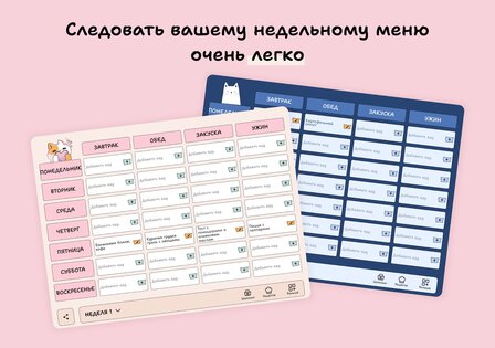 План питания и меню на неделю 1.6.3. Скриншот 9