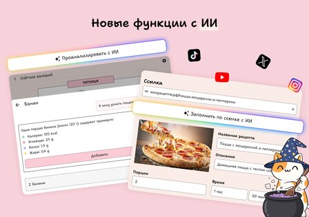 План питания и меню на неделю 1.6.3. Скриншот 10