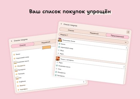 План питания и меню на неделю 1.6.3. Скриншот 11