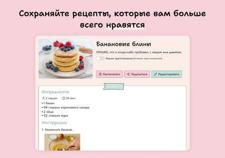 План питания и меню на неделю 1.6.3. Скриншот 13