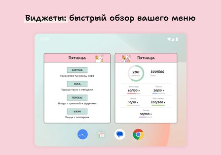 План питания и меню на неделю 1.6.3. Скриншот 23