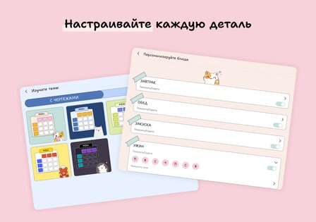 План питания и меню на неделю 1.6.3. Скриншот 24