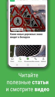 Bamper.by 2.9.1. Скриншот 4