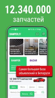 Bamper.by 2.9.1. Скриншот 9