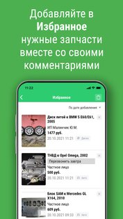 Bamper.by 2.9.1. Скриншот 13