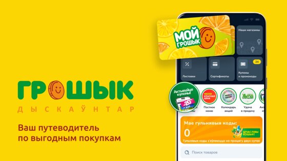 Мой Грошык 1.4.3. Скриншот 9