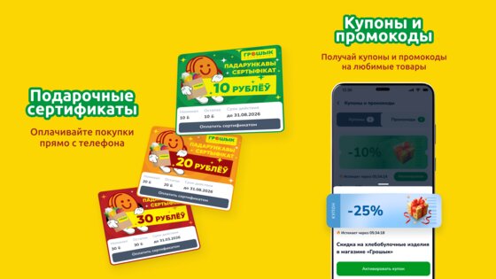 Мой Грошык 1.4.3. Скриншот 13