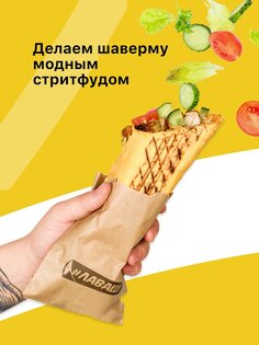 Лаваш – заказ шавермы с собой 8.29.5. Скриншот 7