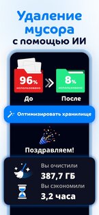 Cleanup: Очистка телефона 1.4.4. Скриншот 3