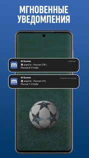 M Scores – результаты матчей 8.5.2. Скриншот 22