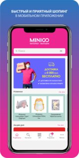 MiniGo.kz – Интернет Магазин 1.1.32. Скриншот 1