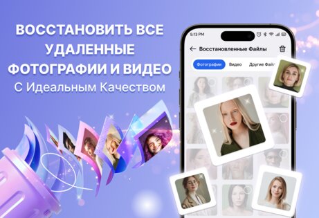 Восстановление фото и видео 2.2.1. Скриншот 1
