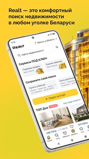Realt: недвижимость, квартиры 5.40.0. Скриншот 1