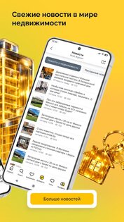Realt: недвижимость, квартиры 5.41.1. Скриншот 2