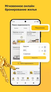 Realt: недвижимость, квартиры 5.40.0. Скриншот 3