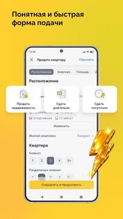 Realt: недвижимость, квартиры 5.41.0. Скриншот 4