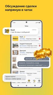 Realt: недвижимость, квартиры 5.40.0. Скриншот 6