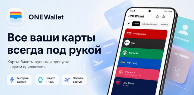 ONEWallet 3.6.28. Скриншот 1