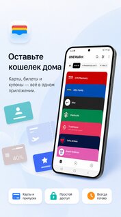 ONEWallet 3.6.28. Скриншот 2