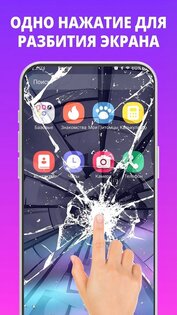 Haha Broken, Разбитый экран 1.4.4. Скриншот 4