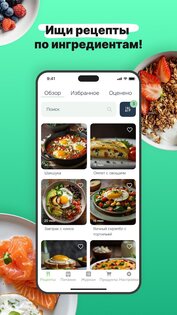 Eatr – Здоровые рецепты 3.5.0. Скриншот 2