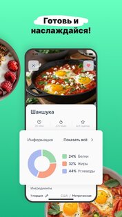 Eatr – Здоровые рецепты 3.5.0. Скриншот 3