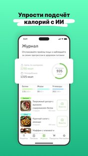 Eatr – Здоровые рецепты 3.5.0. Скриншот 4