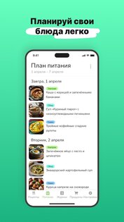 Eatr – Здоровые рецепты 3.5.0. Скриншот 7