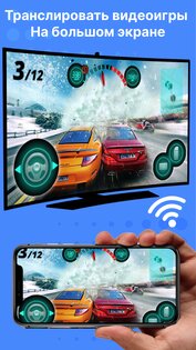 Демонстрация экрана — Miracast 1.4.10. Скриншот 9