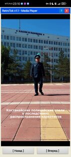 RetroTok 1.2. Скриншот 2