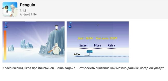 Penguin 1.1.8. Скриншот 1