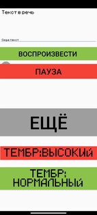 HyperText TTS: Текст в речь. Скриншот 1