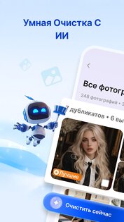 ИИ Очиститель: Память 1.1.5. Скриншот 1